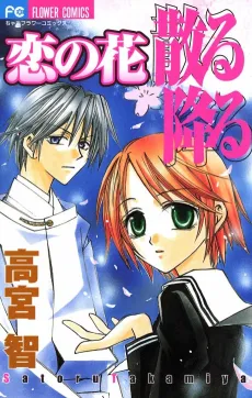Koi no Hana Chiru Furu cover