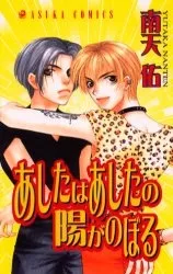Ashita wa Ashita no Hi ga Noboru cover