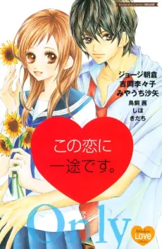 Kono Koi ni Ichizu desu. cover