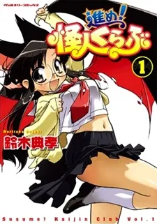 Susume! Kaijin Club cover