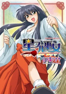 Hoshifuru Miko cover