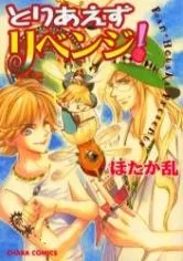 Toriaezu Revenge cover