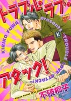 Trouble Love Attack! cover