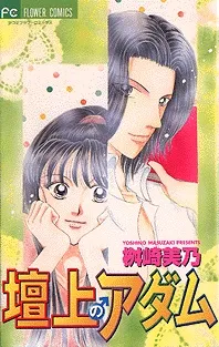 Danjou no Adamu cover