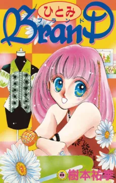 Hitomi BRAND cover