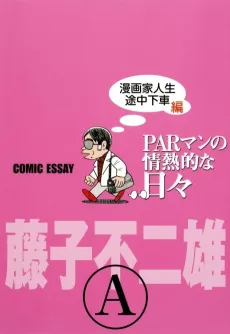 PAR Man no Jounetsuteki na Hibi cover