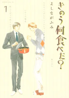 What Did You Eat Yesterday? cover