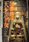 Genius in the Library: This Bookish Rookie Will Save the Day! cover