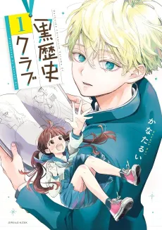 Kokurekishi Club cover