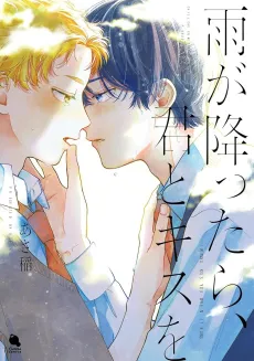 Ame ga Futtara, Kimi to Kiss wo cover