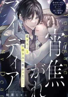 Yoi Kogare My Dear cover