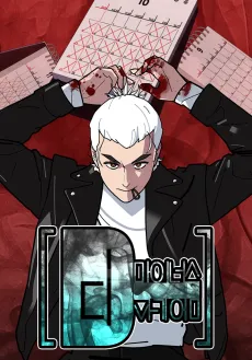 D Minus cover