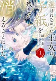 Erabarenakatta Oujo wa, Tegami wo Nokoshite Kieru Koto ni Shita. cover