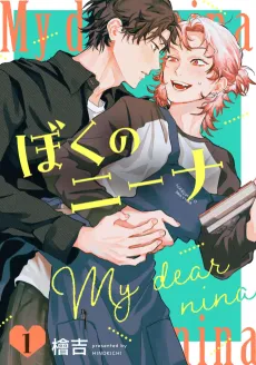 Boku no Niina cover