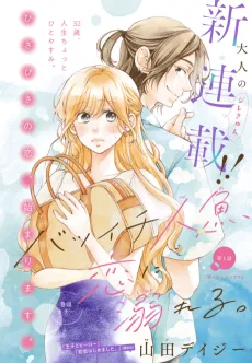 Batsuichi Ningyo, Koi ni Oboreru. cover