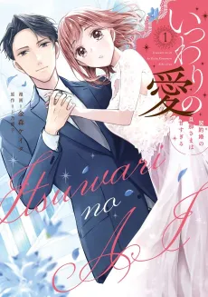 A Fake Love: My Contractual Husband is Too Sweet cover