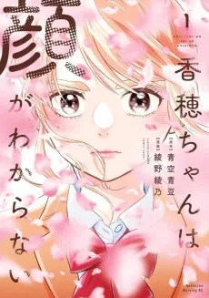 Kaho-chan wa Kao ga Wakaranai cover