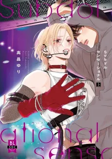 Subdol sensational cover