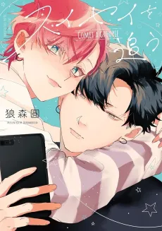 Suisei wo Ou cover