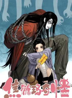 Jiaotang Ma Qiguai cover