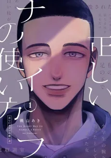 Tadashii Knife no Tsukaikata cover