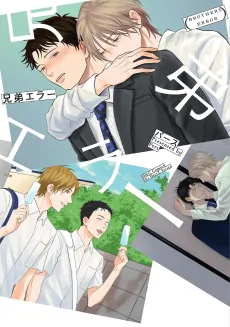 Kyoudai Error cover