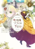 Bakemono-jou Sophie no Salon cover