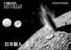 PROJECT METALLIA cover