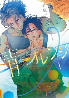 Ao to Orange cover