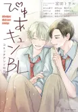 Pure Kyun BL: Comic Anthology cover