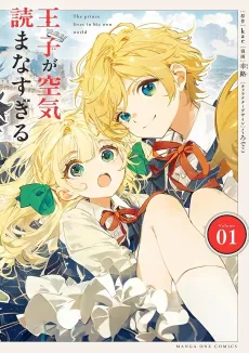 Ouji ga Kuuki Yomana Sugiru cover