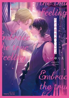 Tada no Koi wo Aishite yo cover