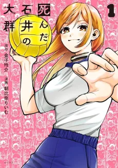 Shinda Ishii no Taigun cover