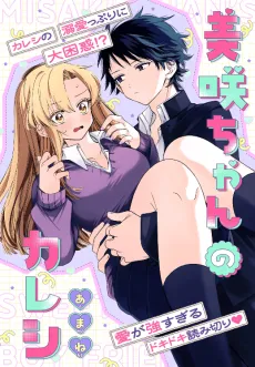 Misaki-chan no Kareshi cover