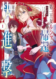 Daiichi Oujo Lucia no Kikan to Kareinaru Kaishingeki cover