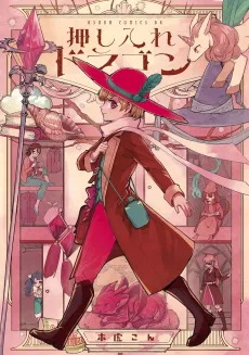 Oshiire Dragon cover