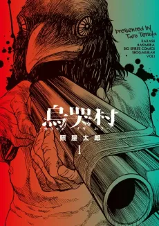 Karasu Naki Mura cover