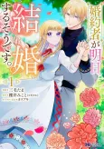 Konyakusha ga Asu, Kekkon Suru Sou Desu. cover