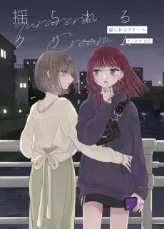 Yurareru Cream cover