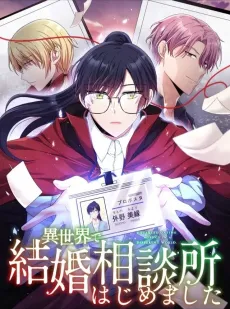 I Started a Dating Agency in a Different World cover