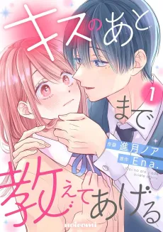 Kiss no Ato Made Oshiete Ageru cover