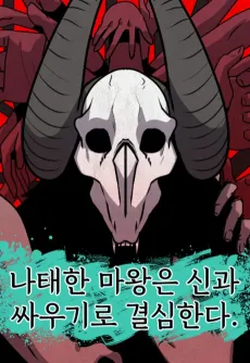 Nataehan Mawangeun Singwa Ssaugiro Gyeolsimhanda cover