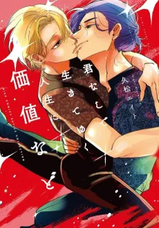 Kimi Nashi de Ikiteyuku Jinsei ni Kachi nado cover