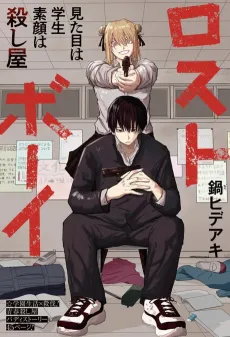 Lost Boy cover
