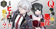 Q. Gouman de Hidou na Akuyaku Kizoku ni, Seigi no Hero ni Akogareru Shounen ga Tensei Shitara? A. Kuchi wa Warui ga Hito wo Sukuu Dark Hero ga Tanjou suru cover