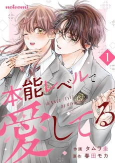 Honnou Level de Aishiteru cover