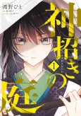 Kami Maneki no Niwa cover