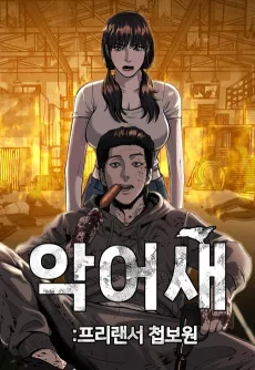 Cheopbowon Ageosae cover