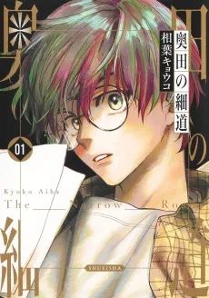 Okuda no Hosomichi cover