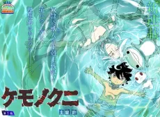 Kemonokuni cover